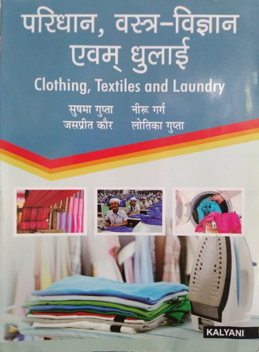 Clothing, Textiles and Laundry for Sushma Gupta & Neeru Garg, Edition 2020