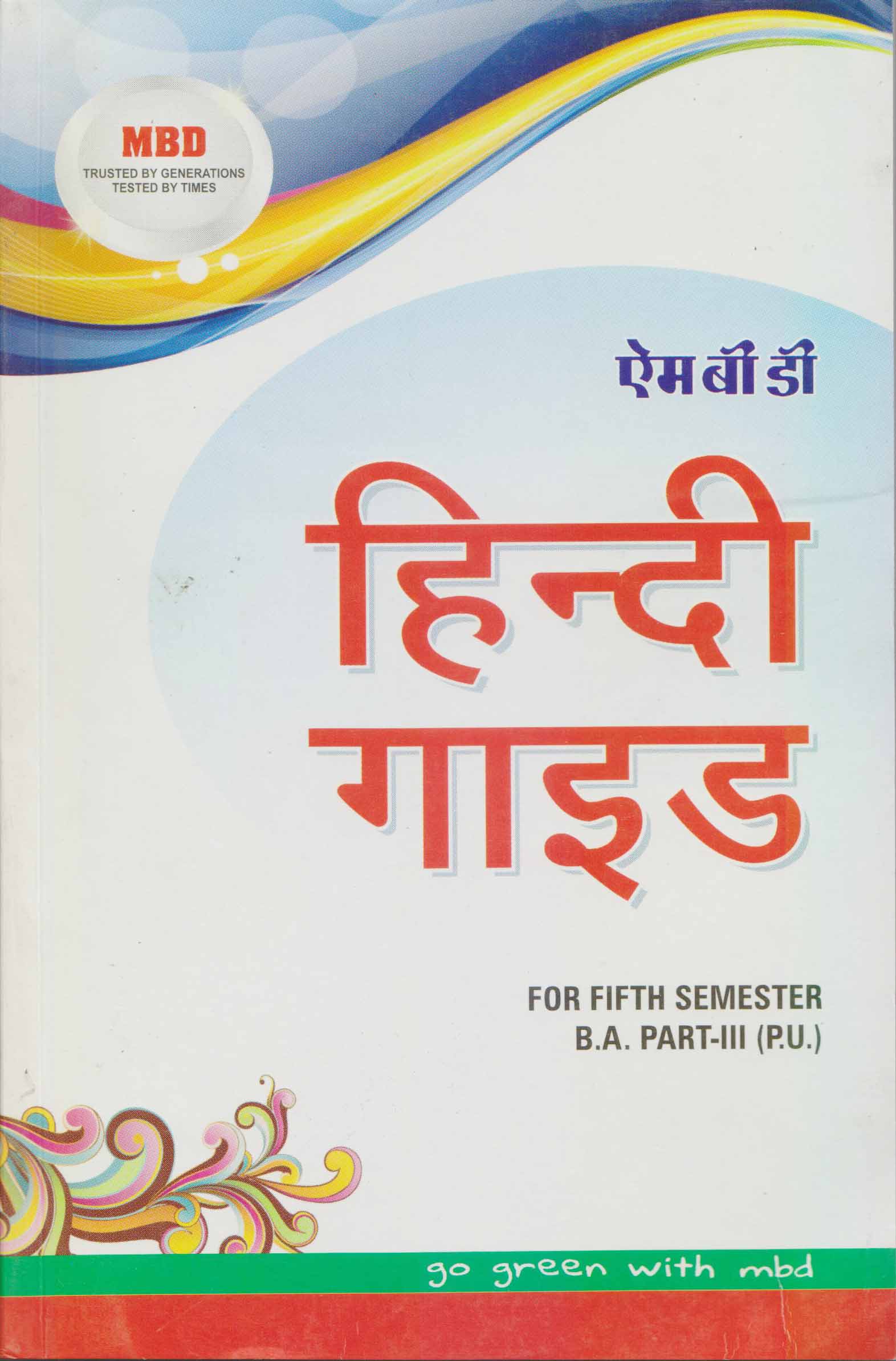 MBD Hindi Guide for 5th Sem. B.A. Part 3, (P.U.) Edition 2023
