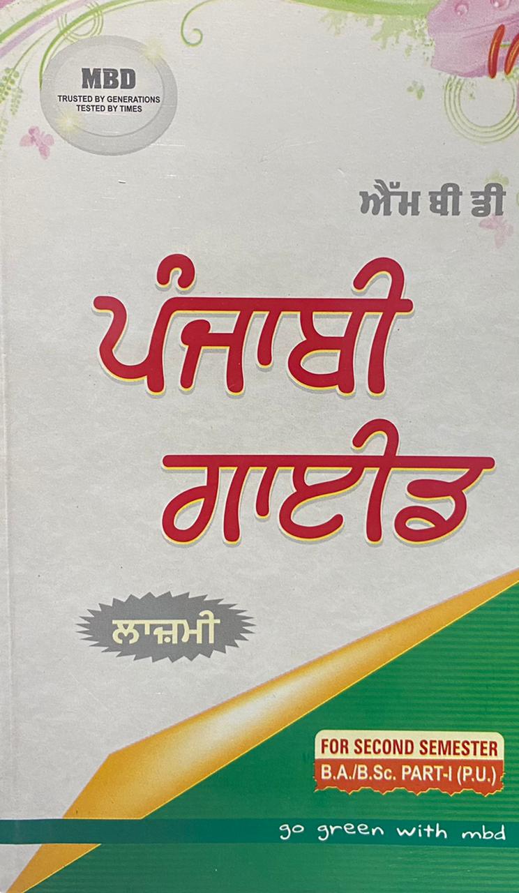 MBD Punjabi Guide (Lazmi) For B.A. & B.Sc. Sem. 2 (P.U.) by D.H.B. Singh New Edition