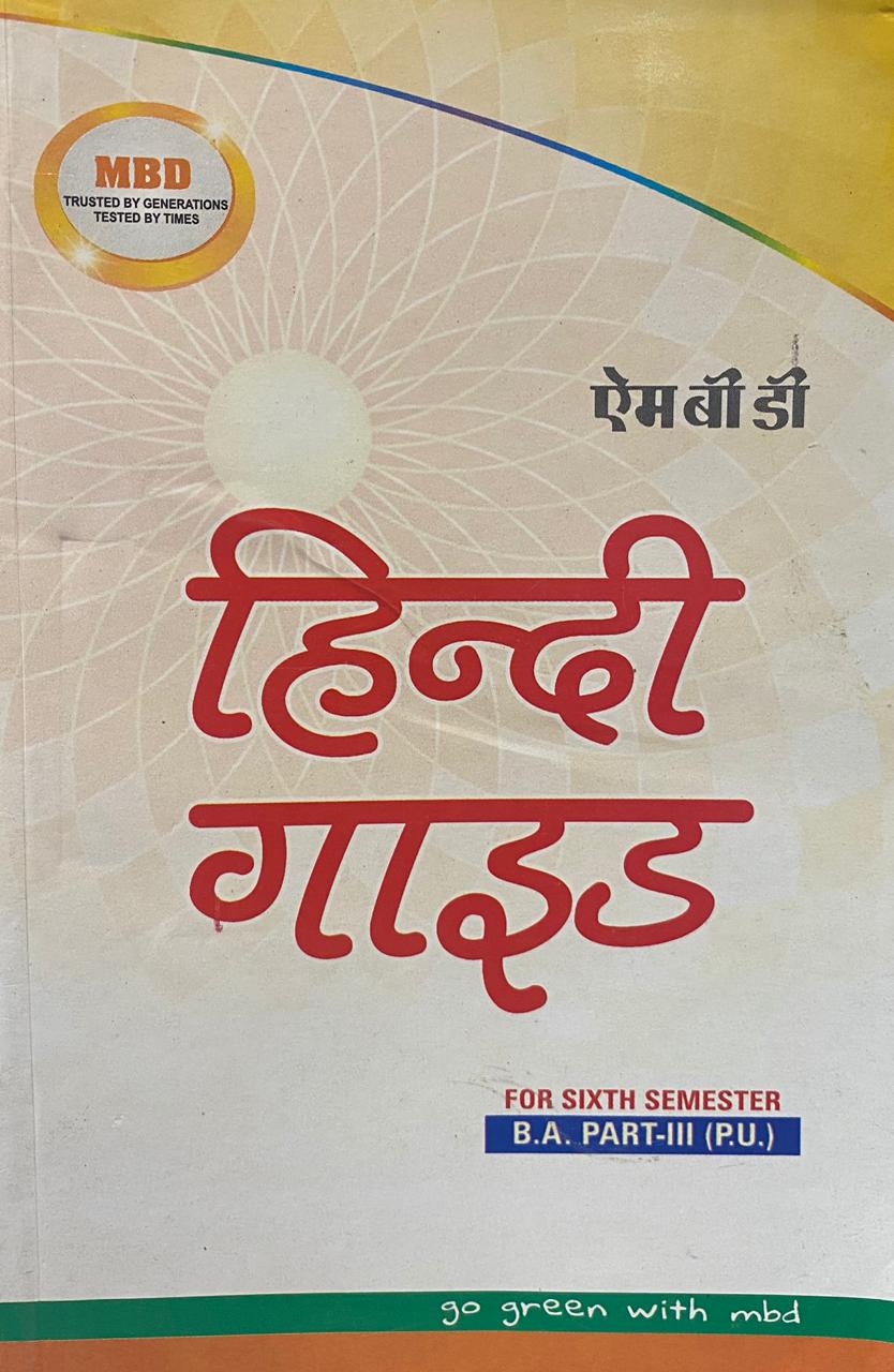 MBD Hindi Guide For B.A 6th Sem. (P.U.) by Dr. Ram Kumar Sharma New Edition