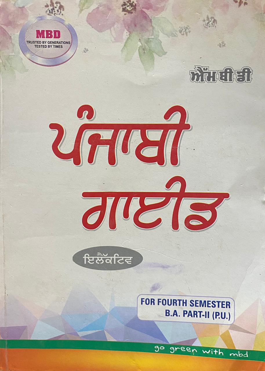 MBD Punjabi Guide (ELECTIVE i) For B.A. & B.Sc. Sem.4 (P.U.) by D.H.B. Singh New Edition