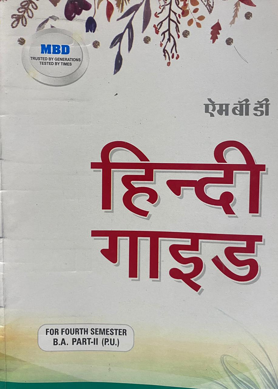 MBD Hindi Guide For B.A 4th Sem. (P.U.) by Dr. Ram Kumar Sharma New Edition