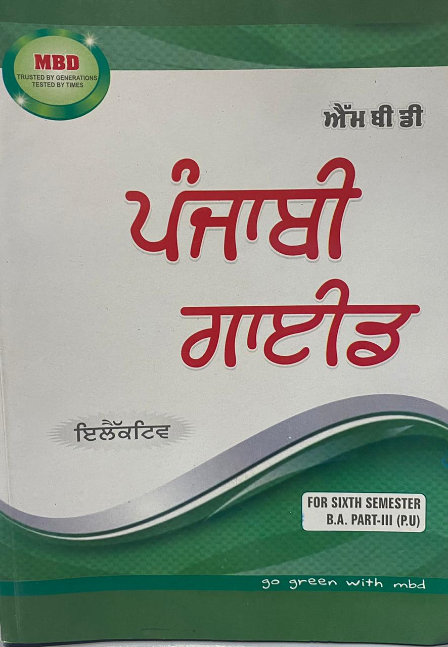 MBD Punjabi Guide (Elective) For B.A 6th Sem. (P.U.) by D.H.B. Singh New Edition