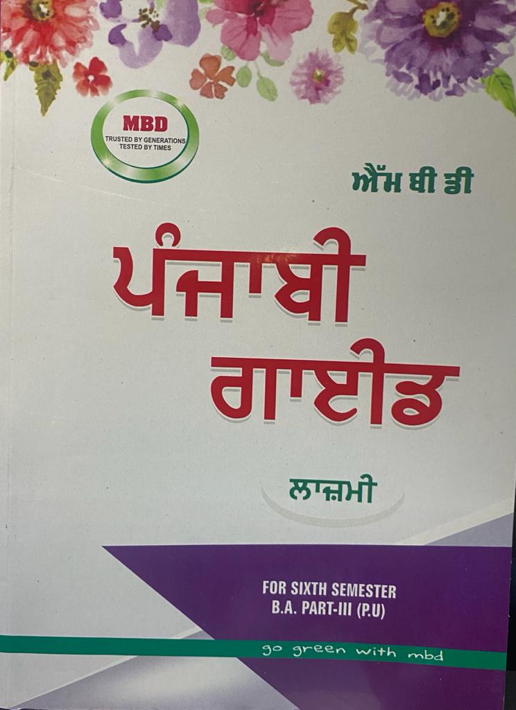 MBD Punjabi Guide (Compulsory) For B.A 6th Sem. (P.U.) by D.H.B. Singh New Edition