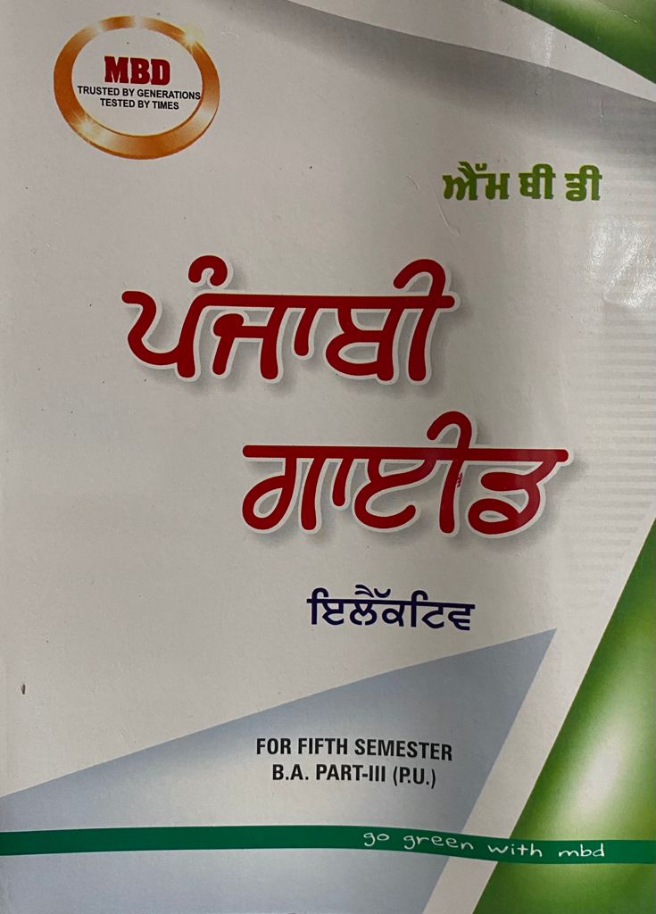 MBD Punjabi Guide (Elective) For B.A 5 Sem. (P.U.) by D.H.B. Singh New Edition 2023