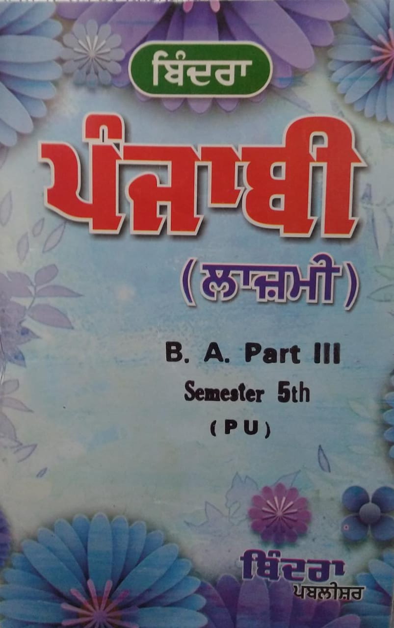 Bindra Punjabi Compulsary For B.A Part 3 Sem. 5 (P.U.) by Bindra Publisher, Edition 2023