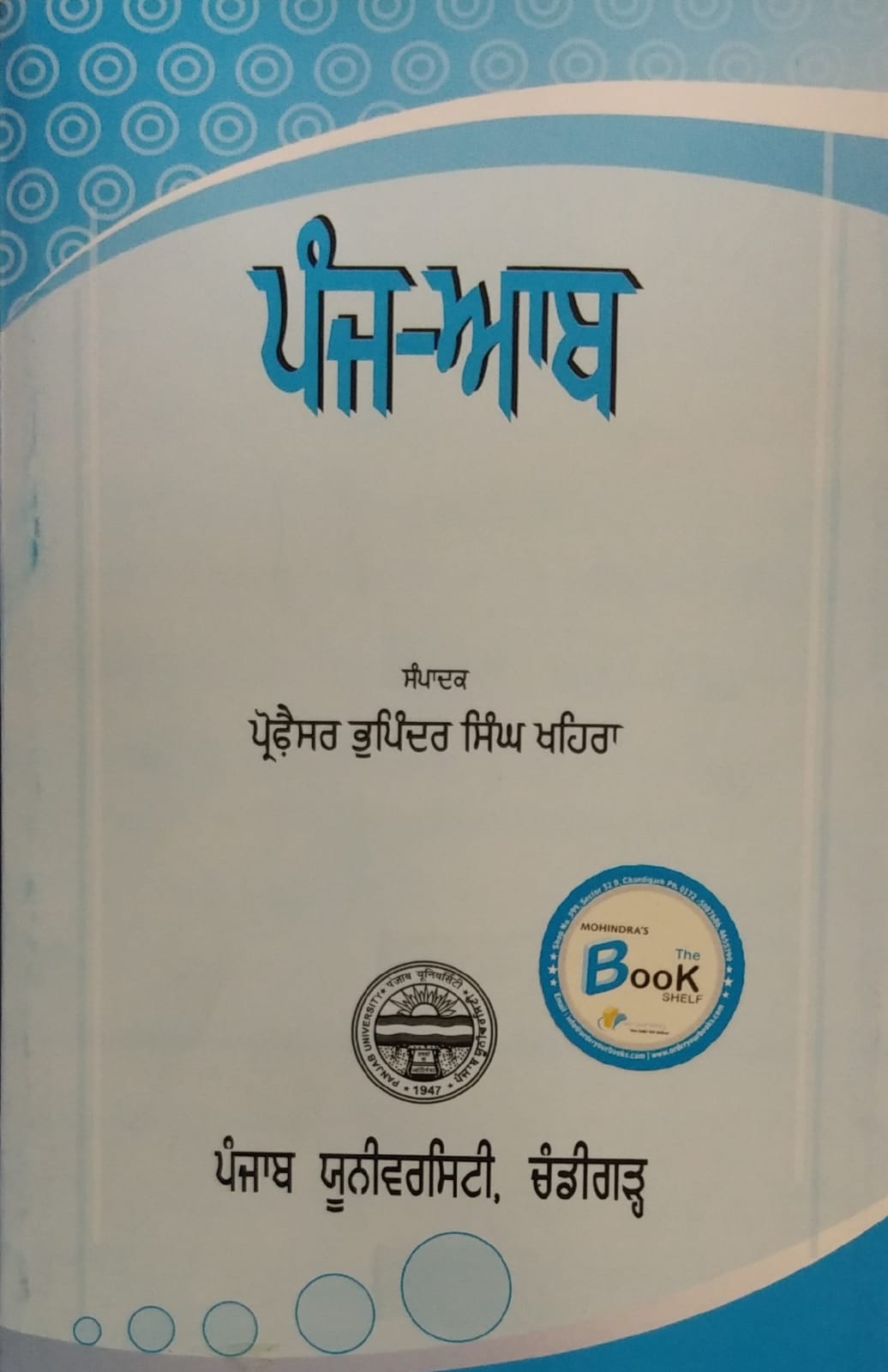 Punjab by prof bhupinder singh khaira edition 2023
