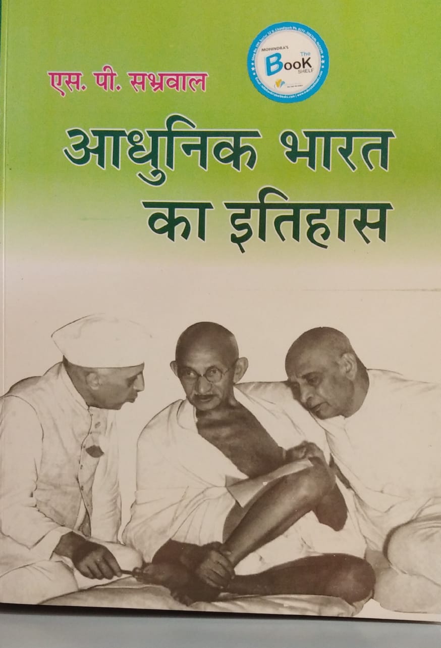 History of Modern India (Hindi) B.A. (General) Sem. 3, (P.U.) by S.P. Sabharwal Edition 2022
