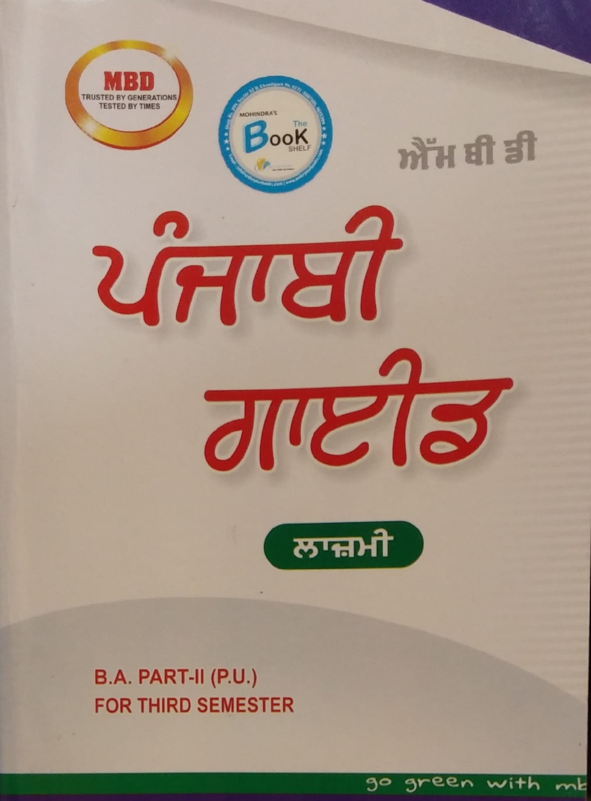 MBD Punjabi Guide Lazmi B.A / B.Sc. Part 2 (P.U.) for 3rd Sem. By D.H.B Singh Edition 2023