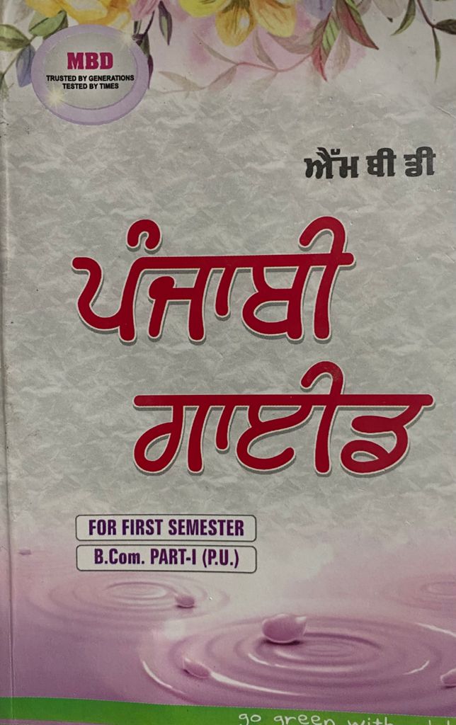 MBD Punjabi Guide for B.Com. Ist Sem. (P.U.) 2023