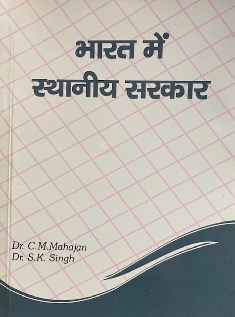 Local Government in India ( Hindi edition) By Dr. C.M. Mahajan & S K singh