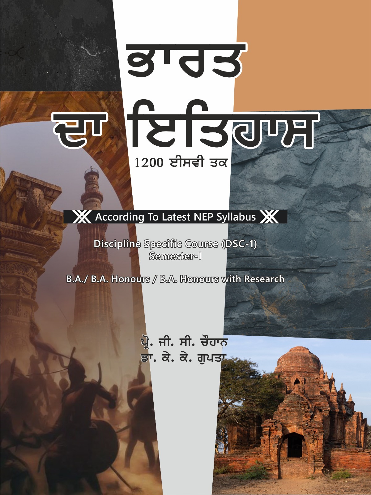 History of India( BHARAT DA ITIHAS)  (Upto 1200 A.D.) (PUNJABI) (Latest NEP syllabus)(DSC 1) for B.A Sem.- I Prof. G C Chauhan and Dr. K.K. Gupta (Mohindra Publishing House) Panjab University Edition 2024