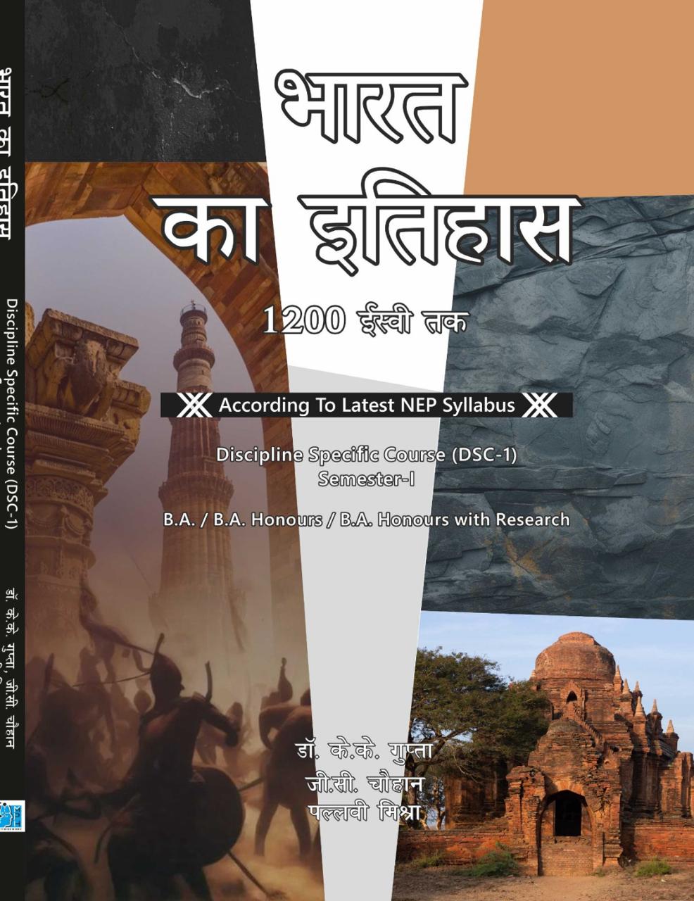 History of India( BHARAT DA ITIHAS)  (Upto 1200 A.D.) (HINDI) (Latest NEP syllabus)(DSC 1) for B.A Sem.- I Prof. G C Chauhan, Dr. K.K. Gupta AND Dr Pallavi Mishra (Mohindra Publishing House) Panjab University Edition 2024