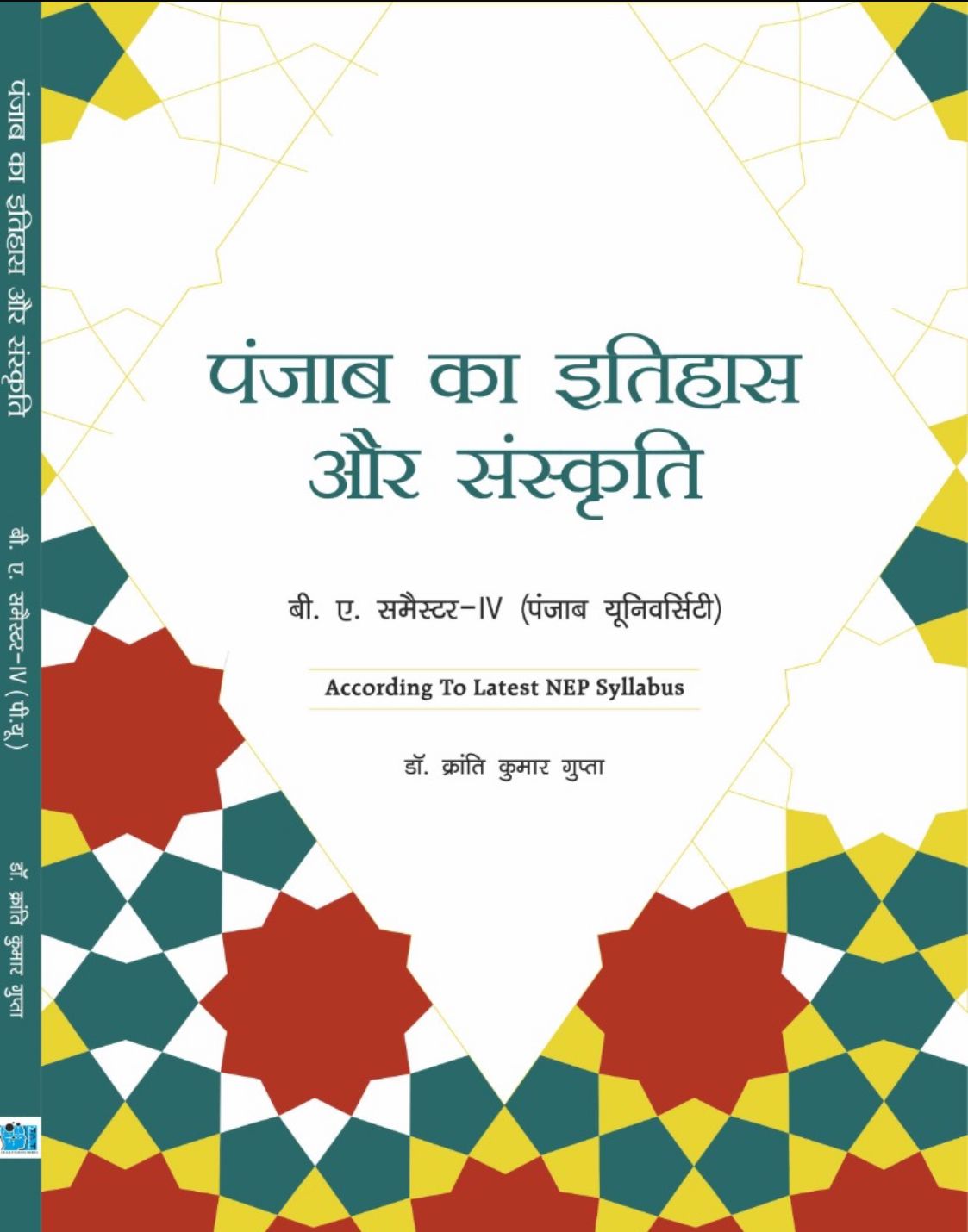 History and Culture of Punjab 18th and Early 19th Centuary for B.A. Sem.- IV HINDI MEDIUM by Dr. Kranti Kumar Gupta (Mohindra Publishing House) for Panjab University 2025