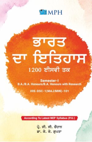 MPH History of India upto c.1200  (PUNJABI) for B.A Sem.- I ( NEP 2000) Dr.G C CHAUHAN and Dr. K.K. Gupta (Mohindra Publishing House) Panjab University Edition 2026