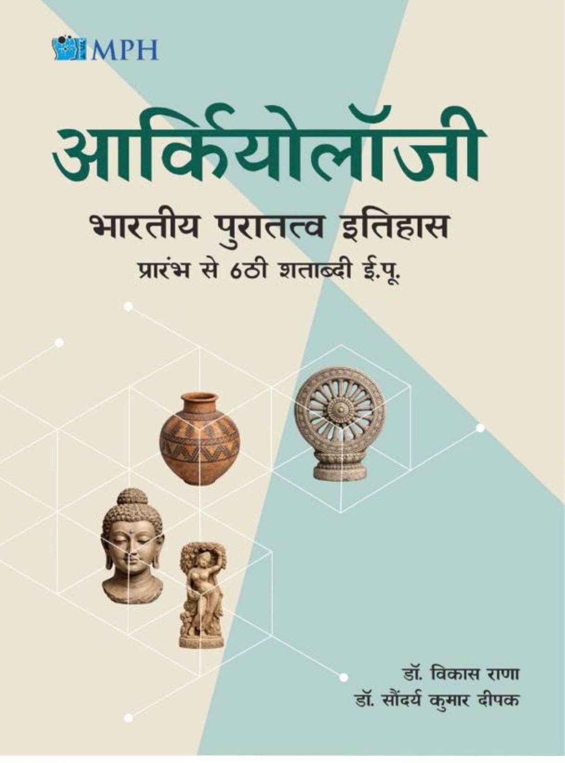 MPH ARCHAEOLOGY  (HINDI) for B.A Sem.- 1 Dr. VIKAS RANA AND DR SAUNDRYA KUMAR DEEPAK  (Mohindra Publishing House) Panjab University Edition 2026