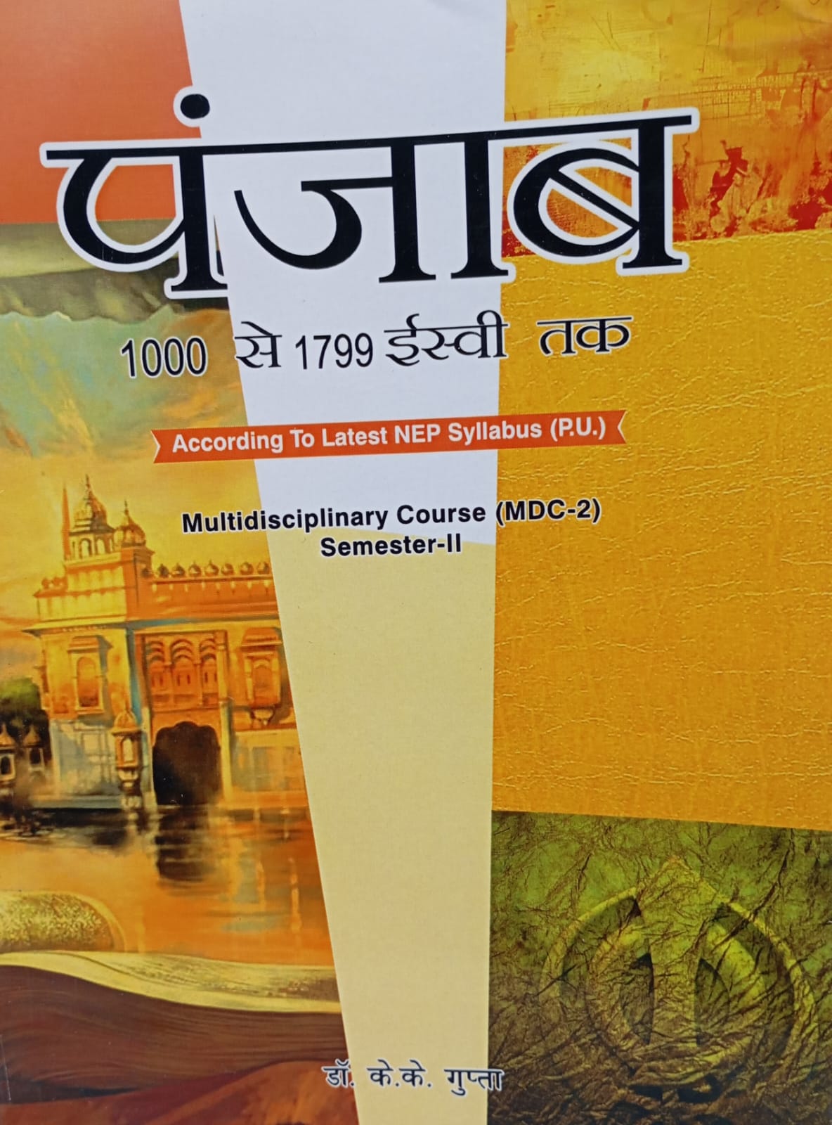 MPH Punjab(IN HINDI) FROM c.1000 TO 1799 CE (MDC)  for Semester-2 by Dr. K.K. Gupta  (Mohindra Publishing house) Edition 2025 for Panjab University